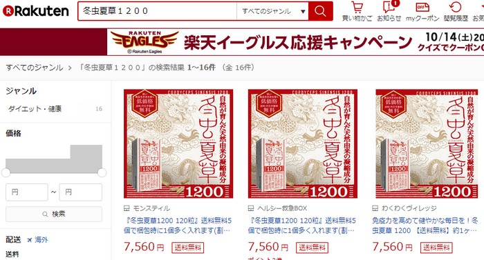 冬虫夏草１２００楽天
